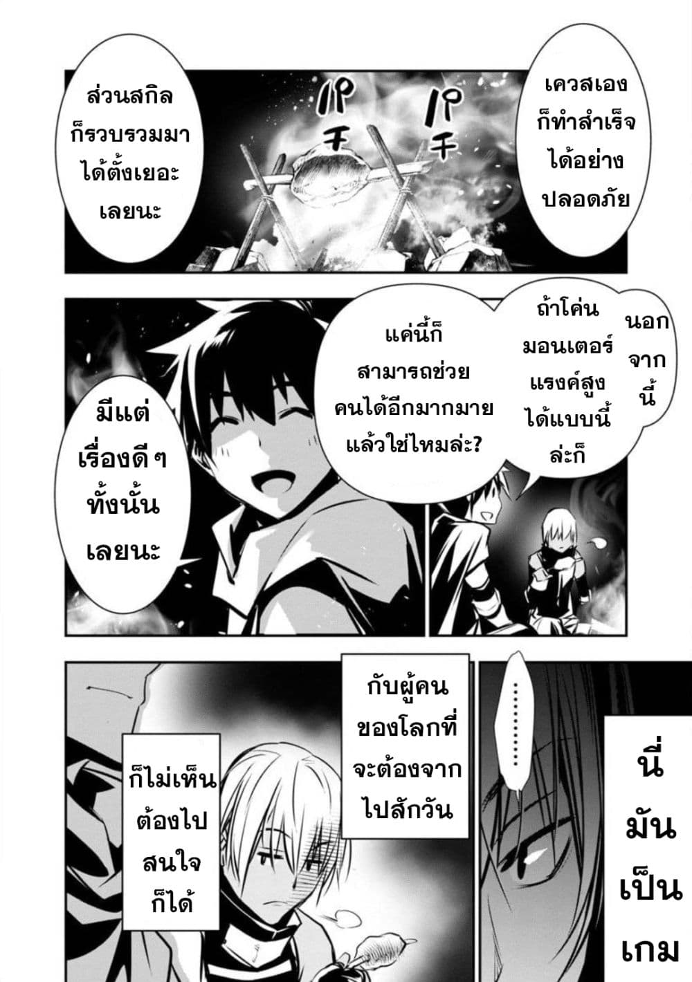 Isekai NTR page 12
