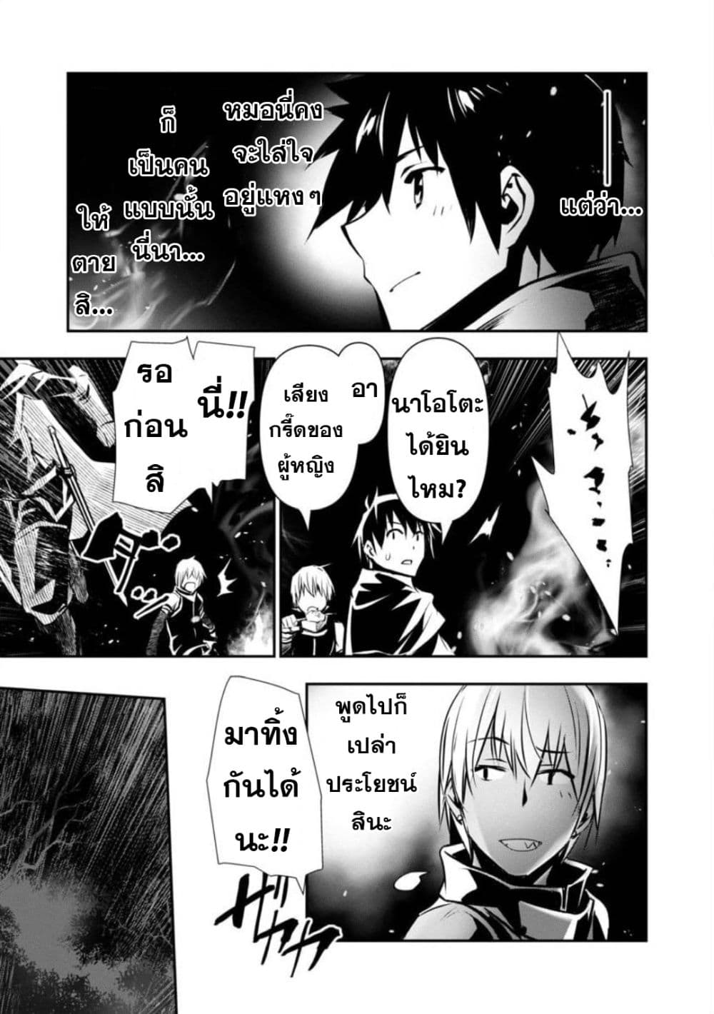 Isekai NTR page 13
