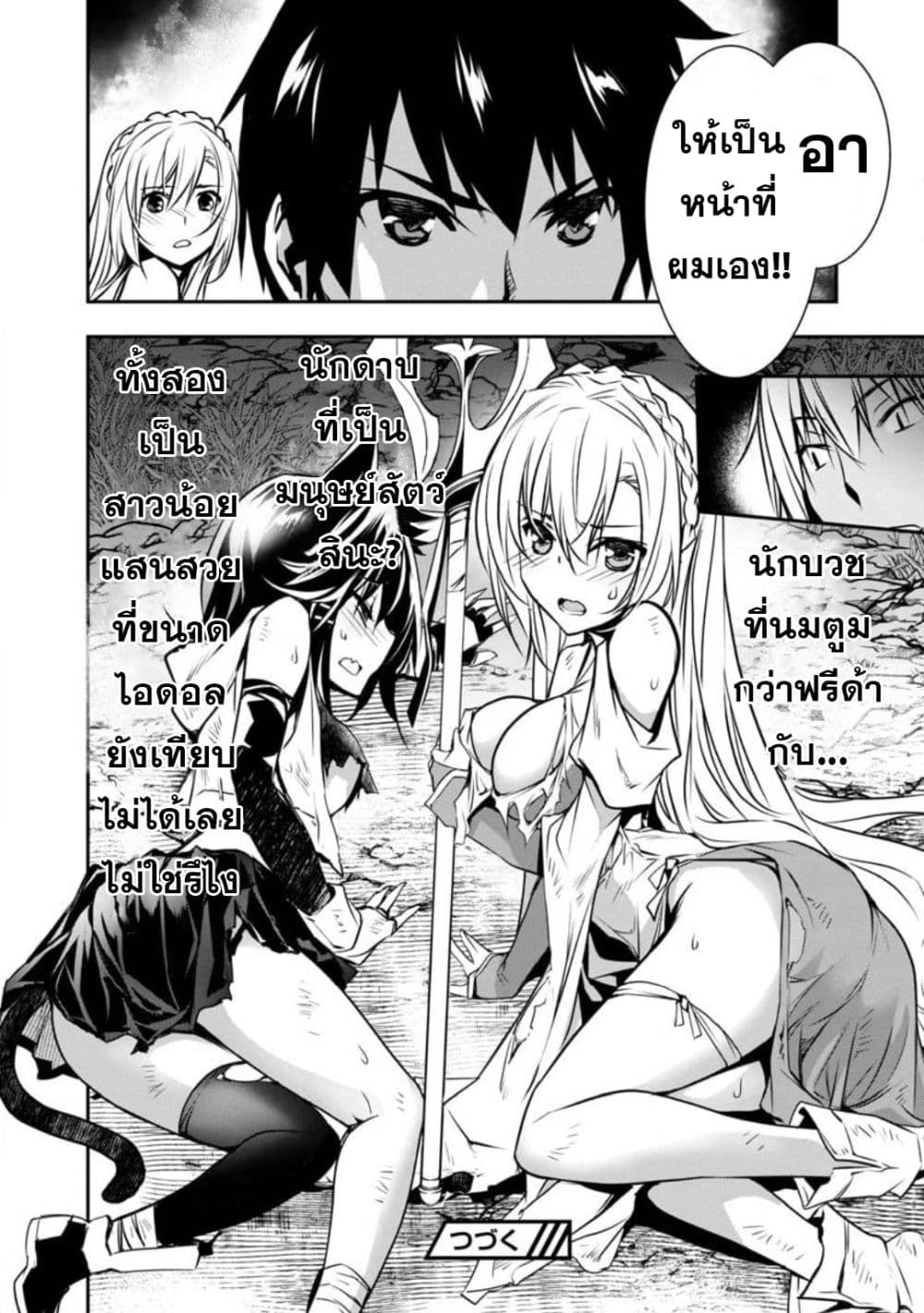 Isekai NTR page 18
