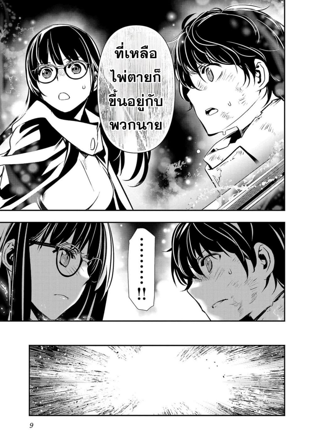Isekai NTR page 11
