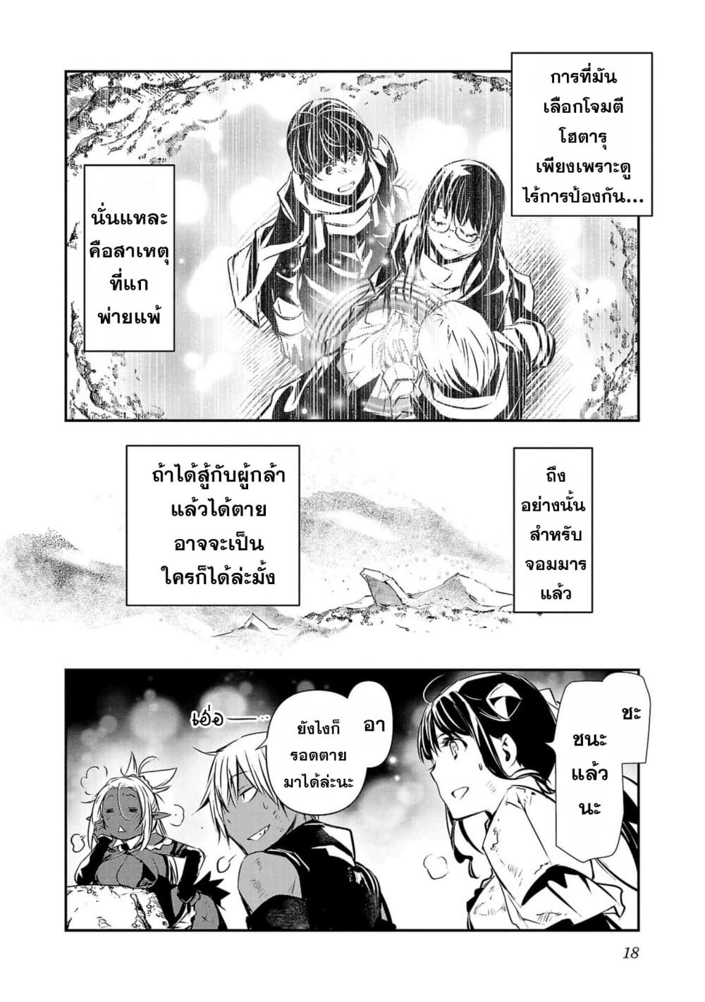 Isekai NTR page 20