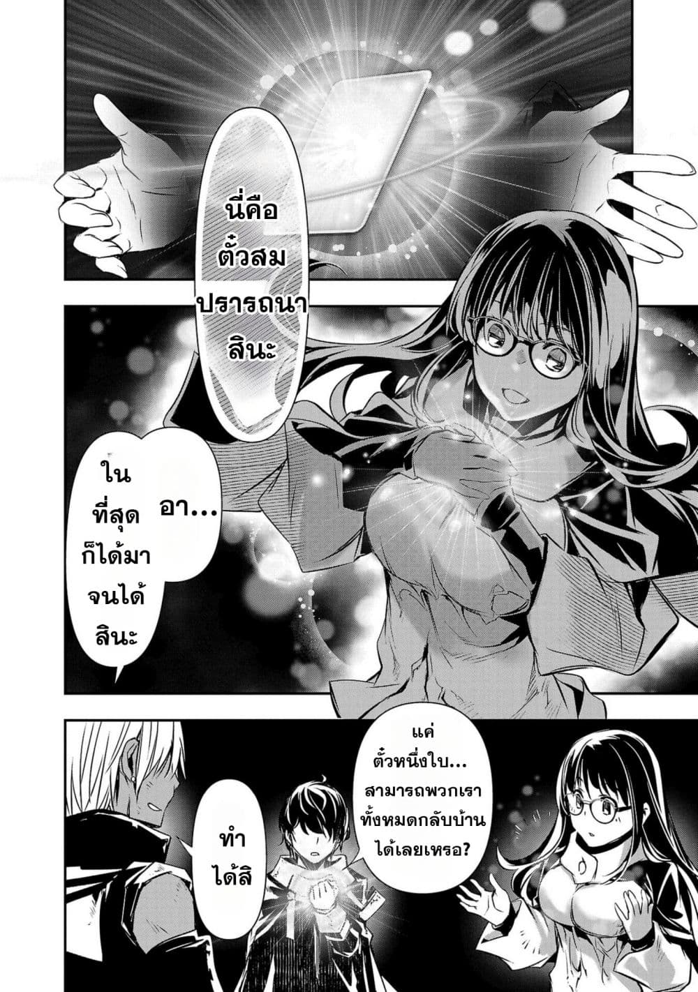 Isekai NTR page 2