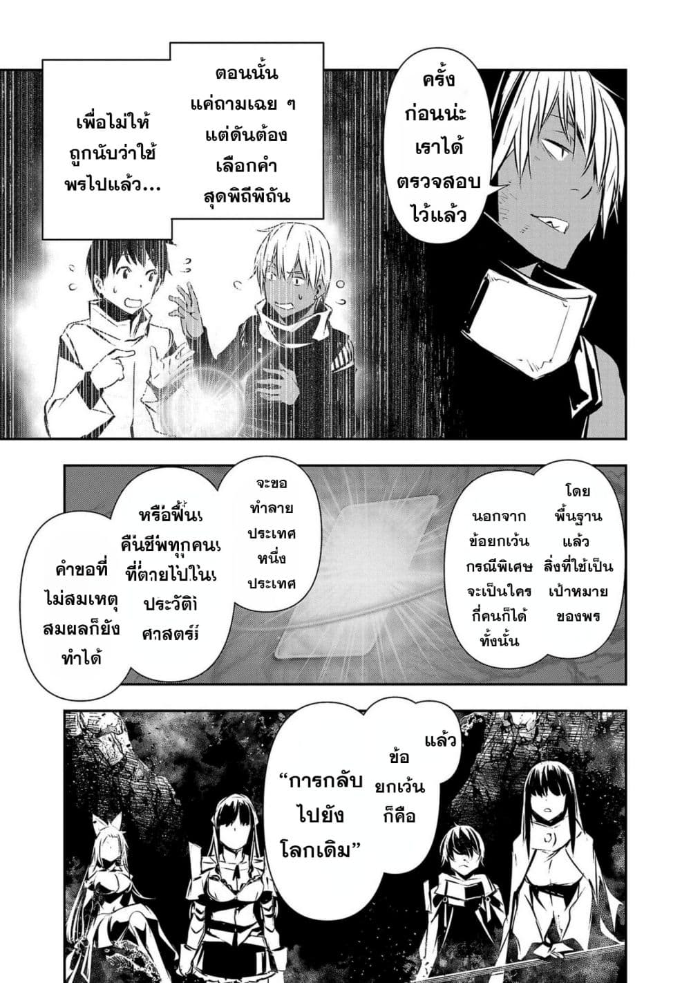 Isekai NTR page 3