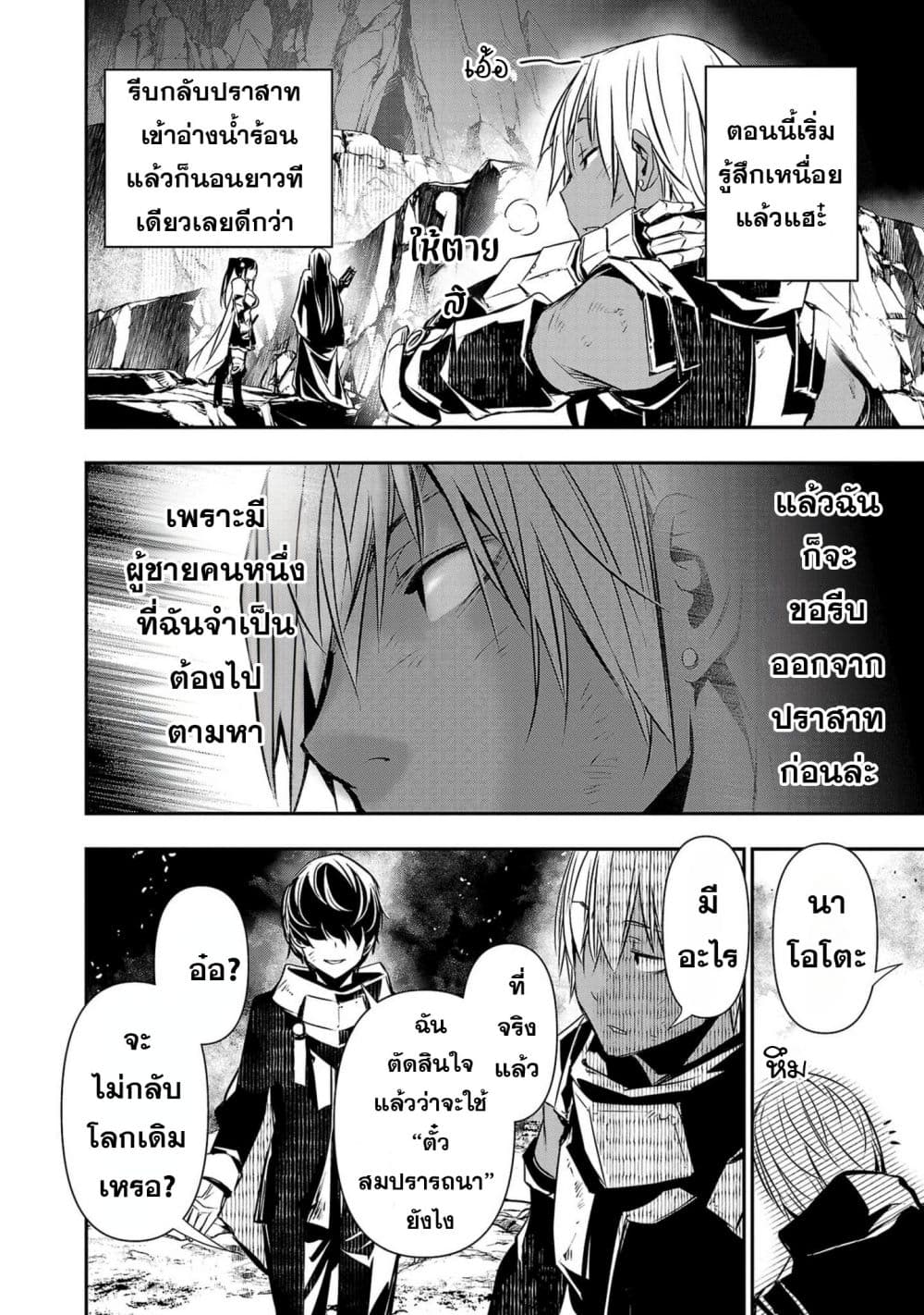 Isekai NTR page 6