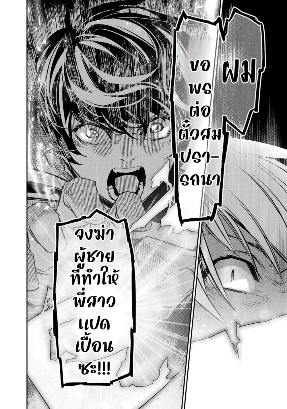 Isekai NTR page 8