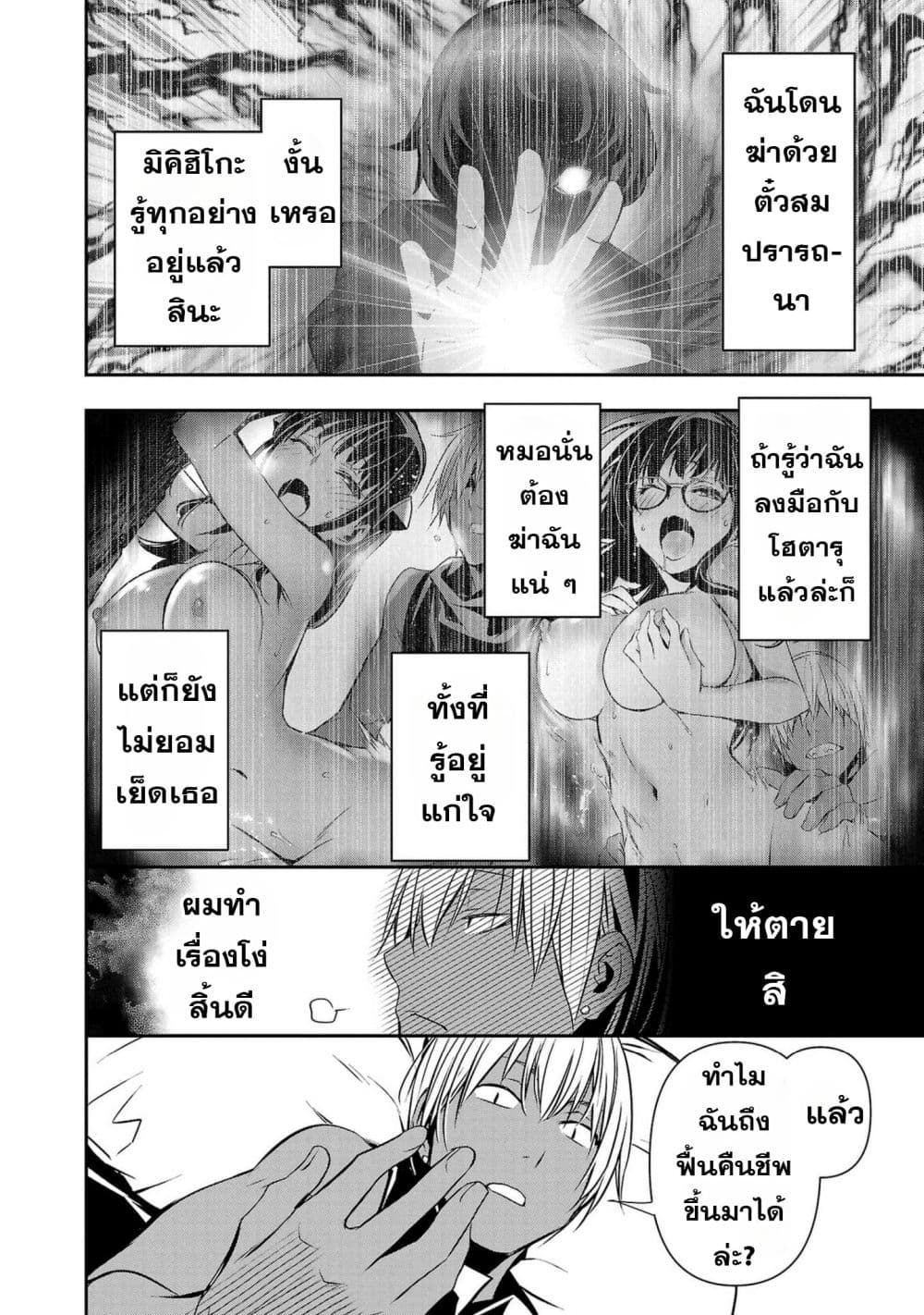 Isekai NTR page 12