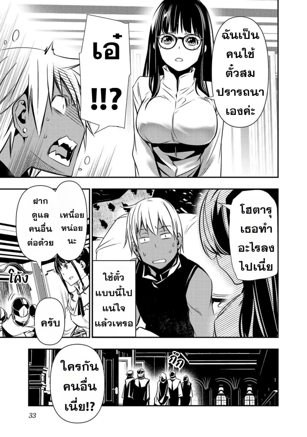 Isekai NTR page 13