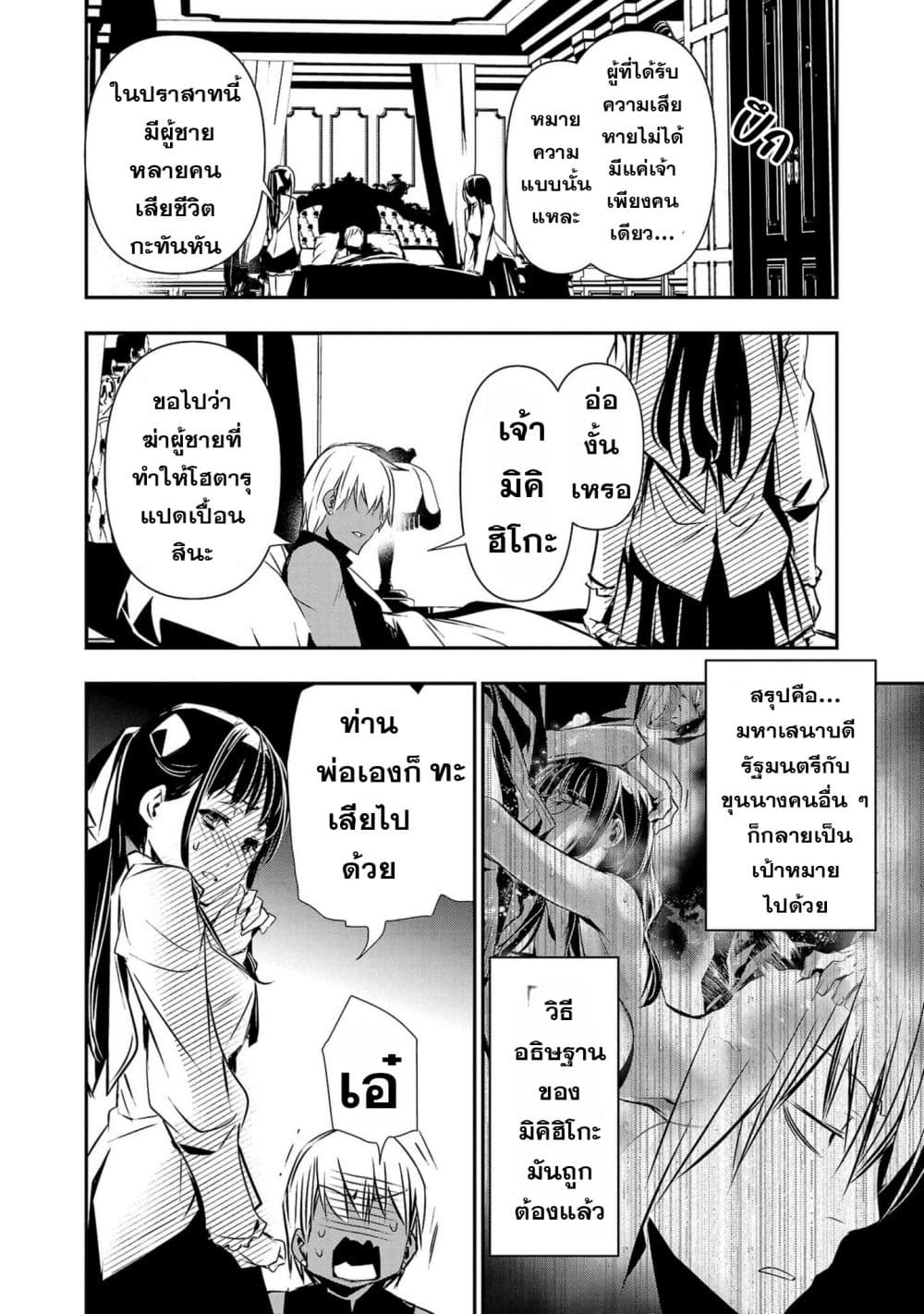 Isekai NTR page 14
