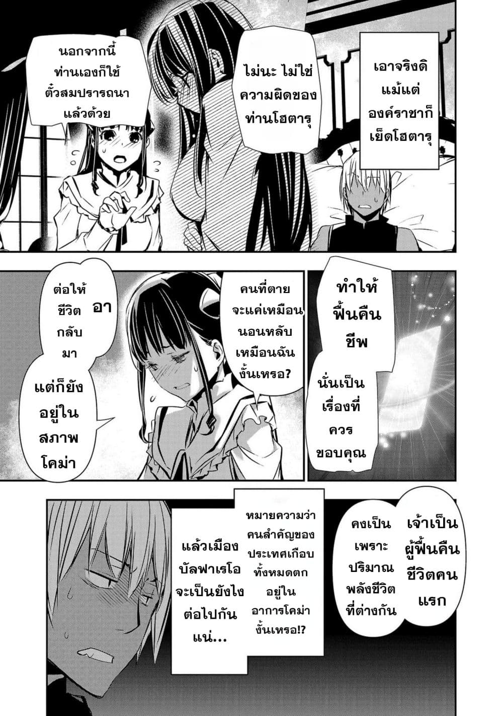 Isekai NTR page 15
