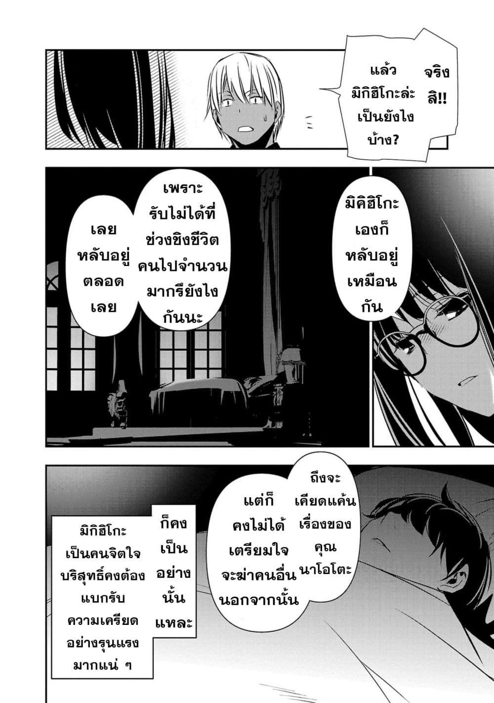 Isekai NTR page 16