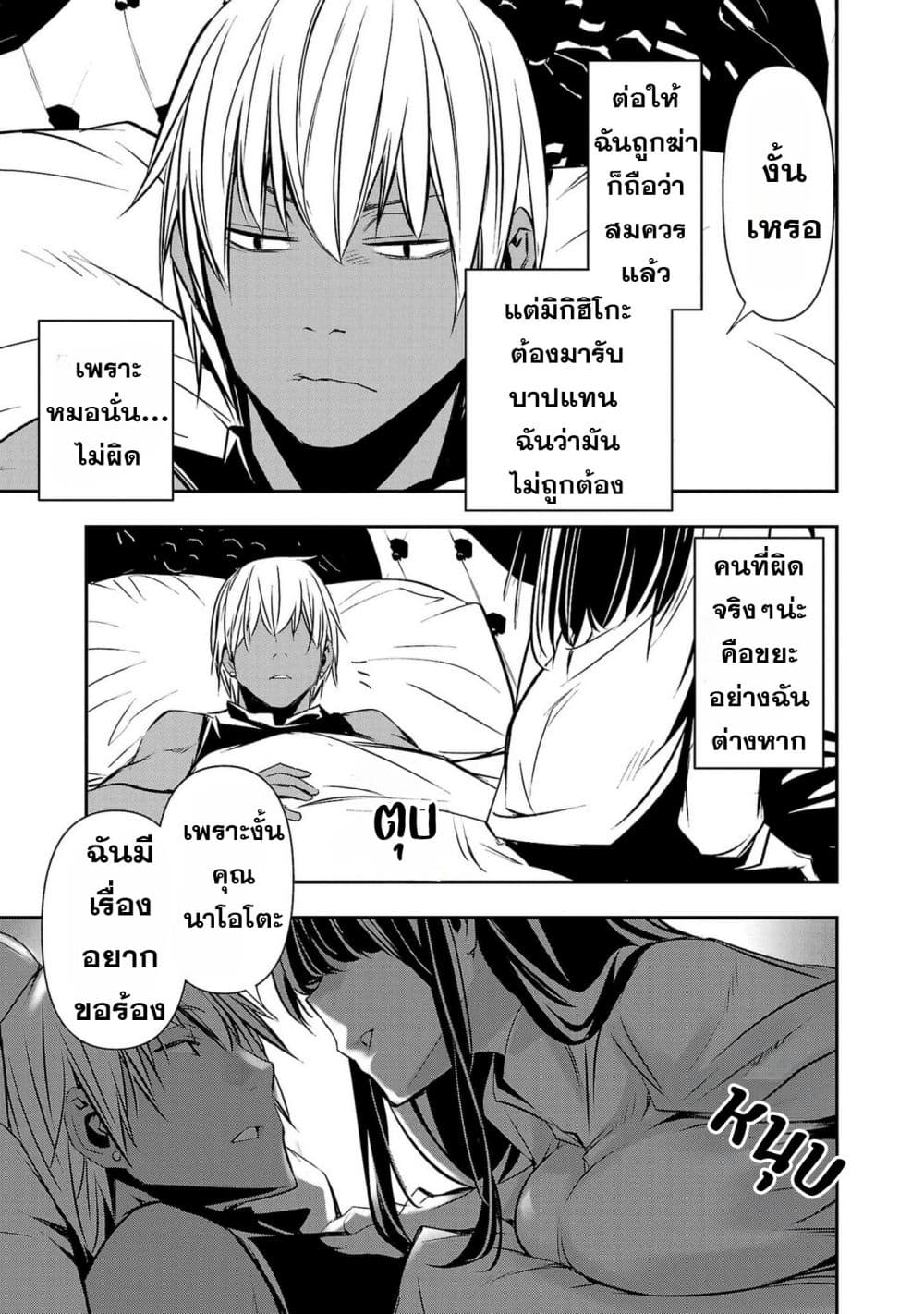 Isekai NTR page 17