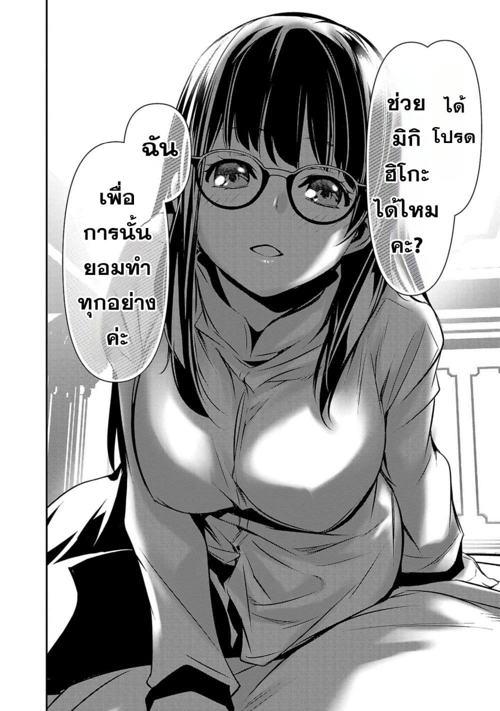 Isekai NTR page 18