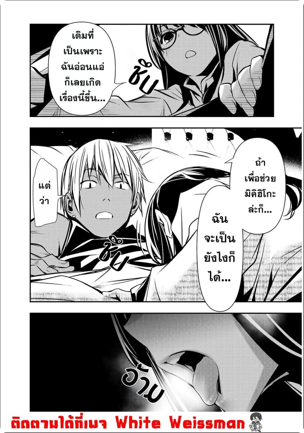 Isekai NTR page 3