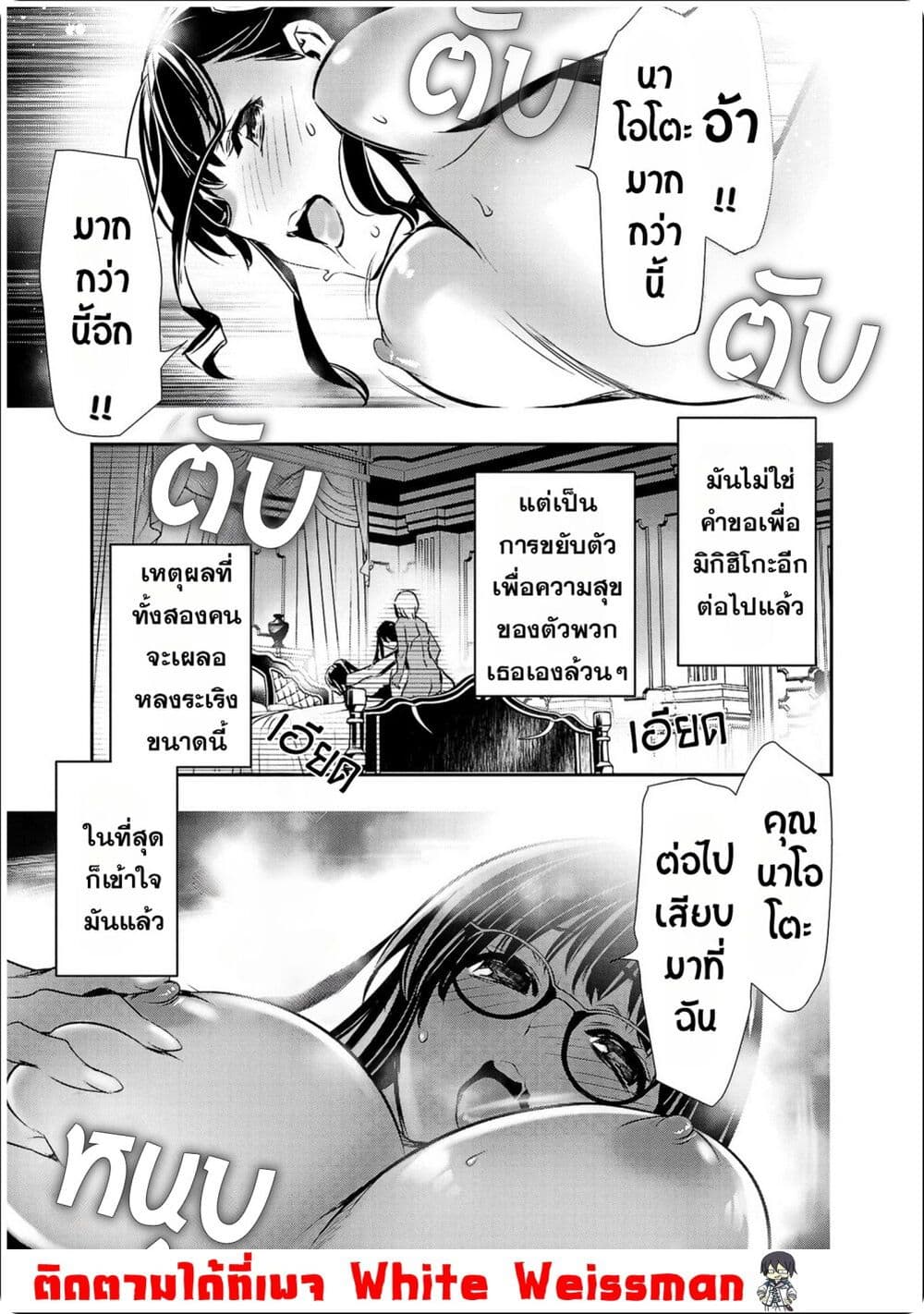 Isekai NTR page 16