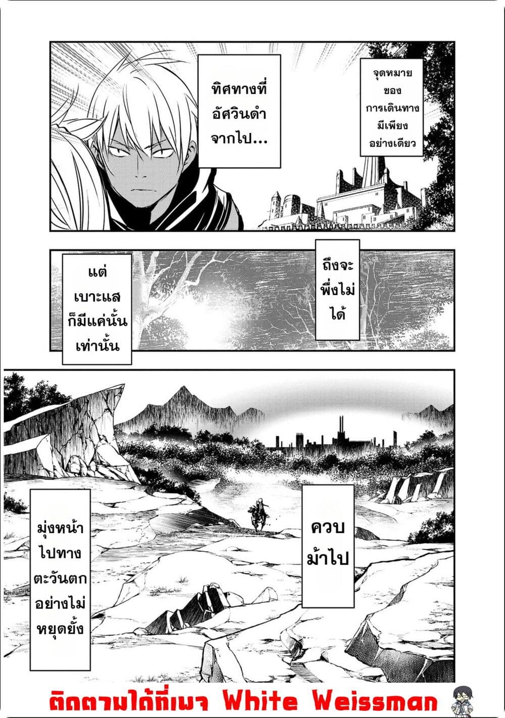 Isekai NTR page 3