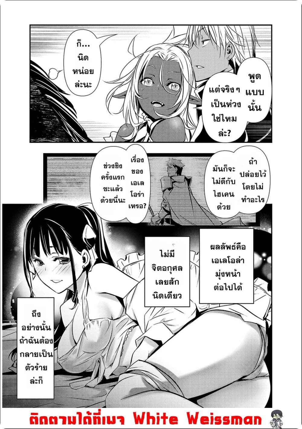 Isekai NTR page 5