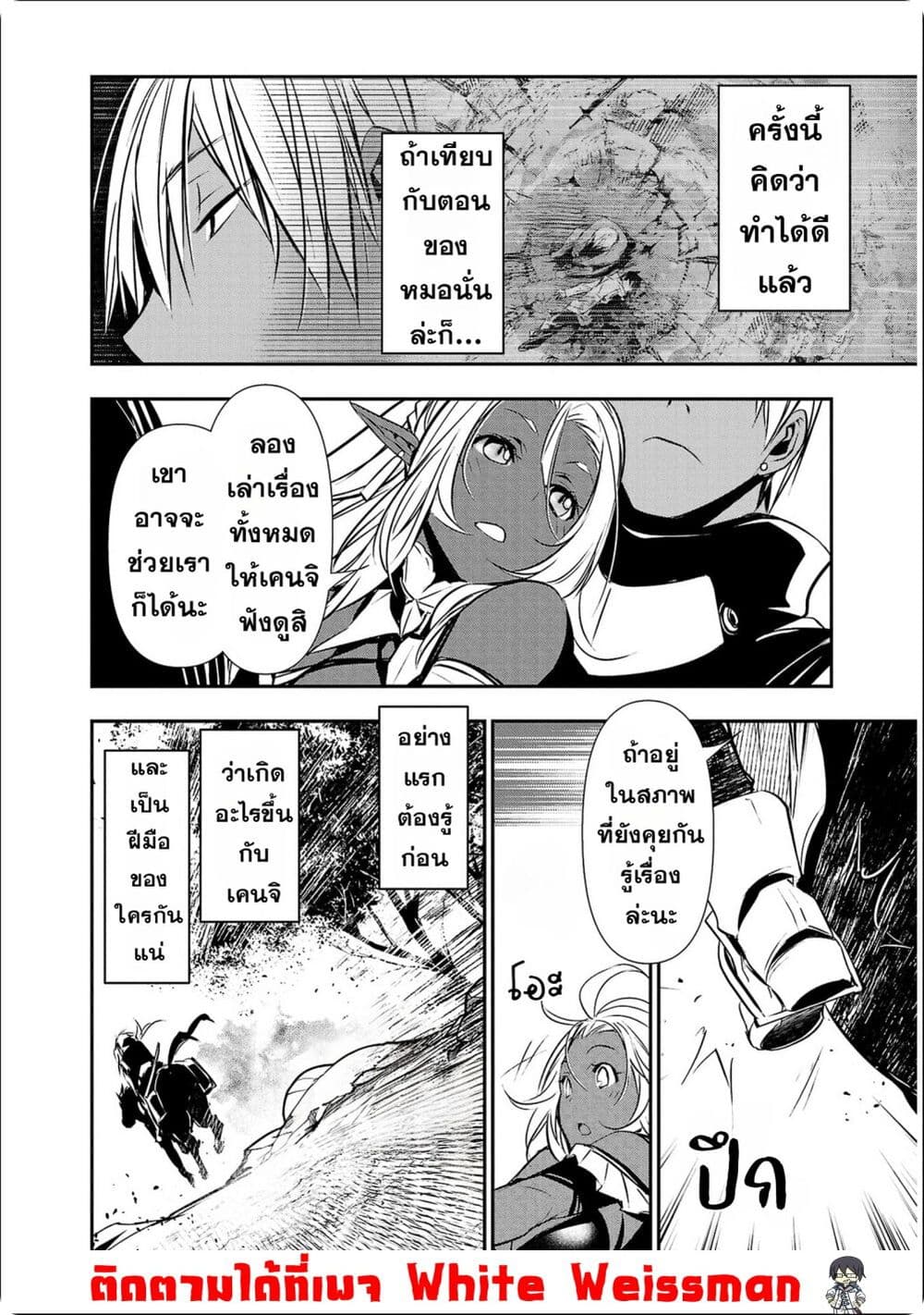 Isekai NTR page 6