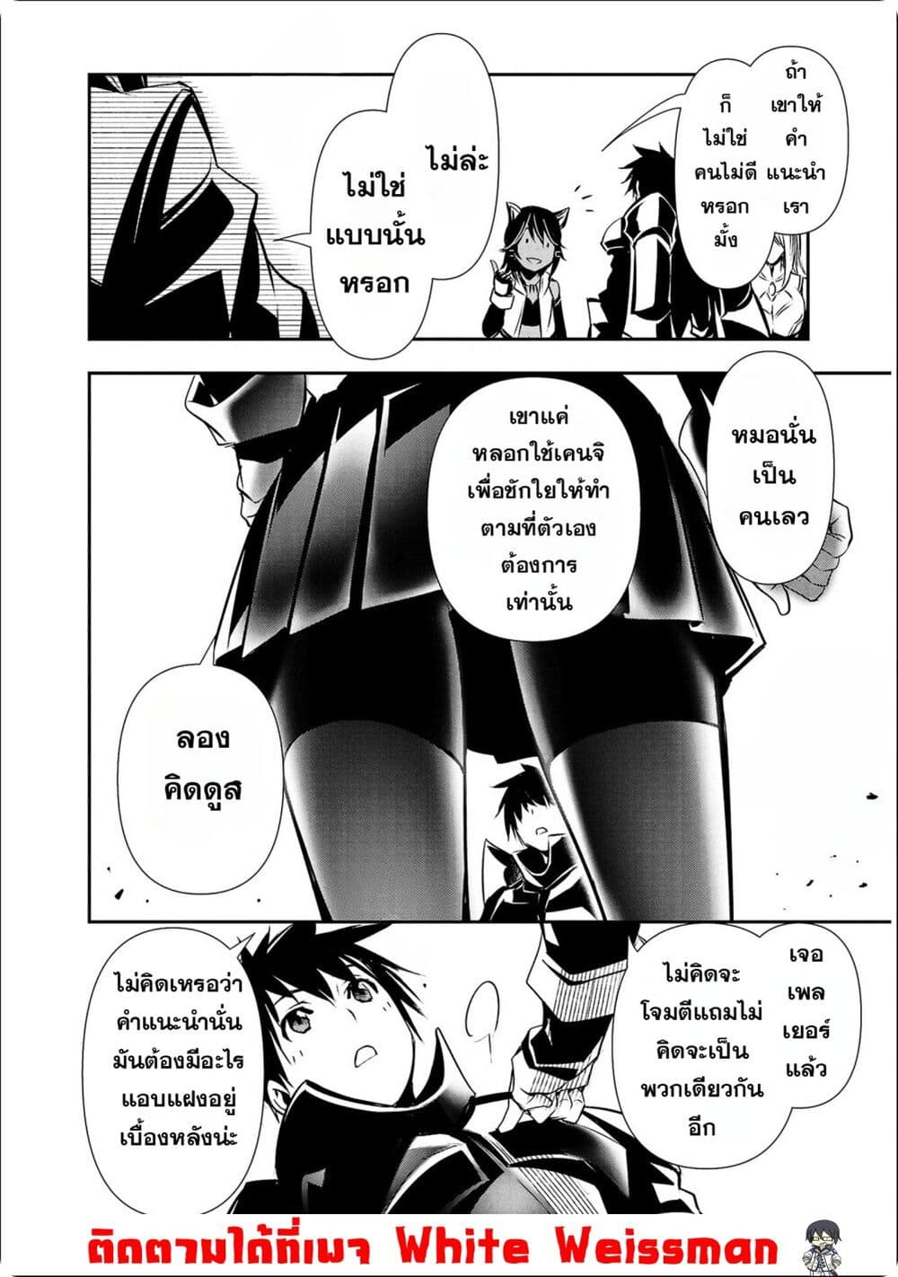 Isekai NTR page 12