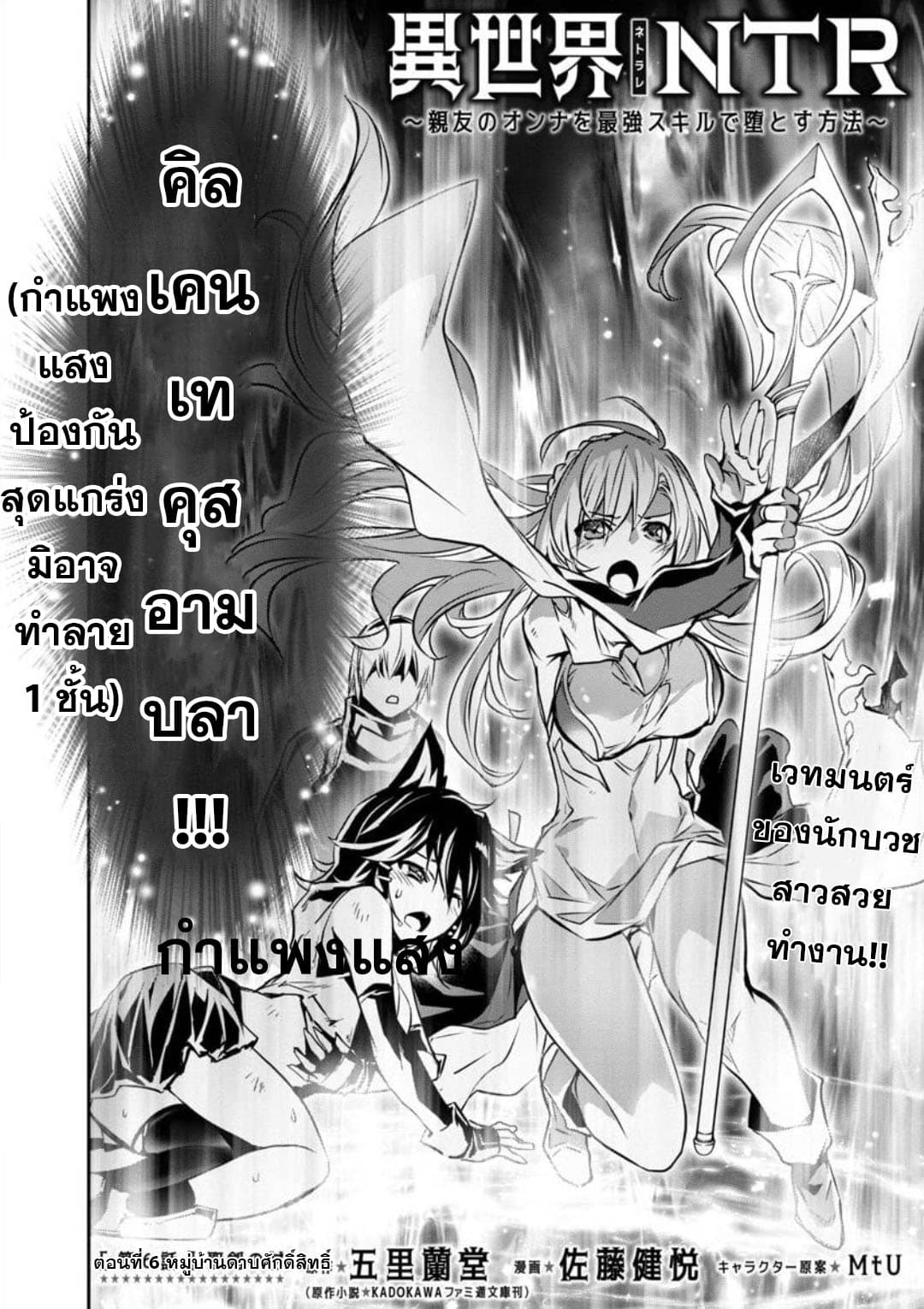 Isekai NTR page 4
