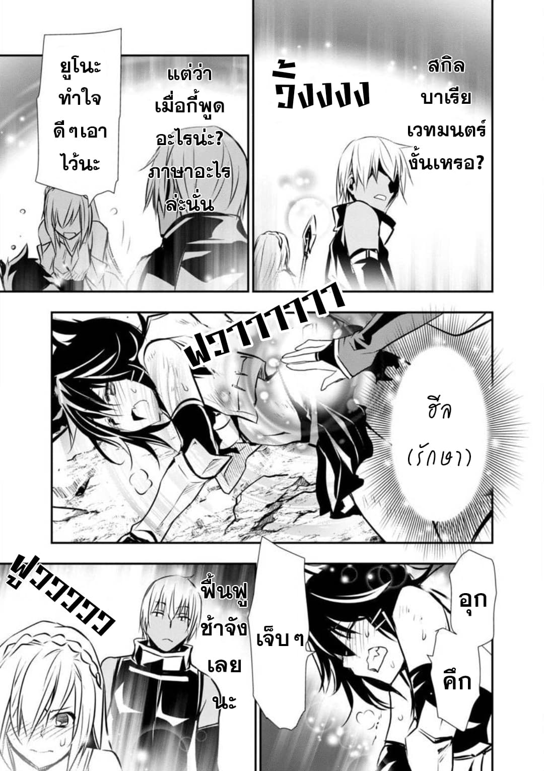 Isekai NTR page 5