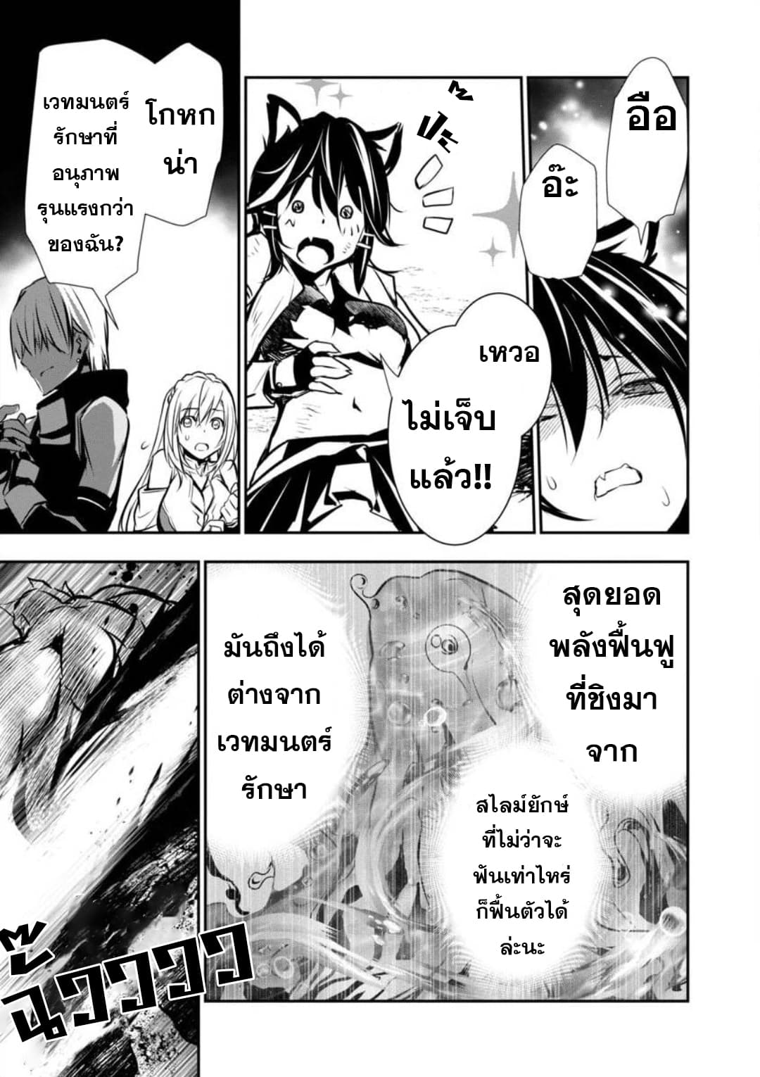 Isekai NTR page 7