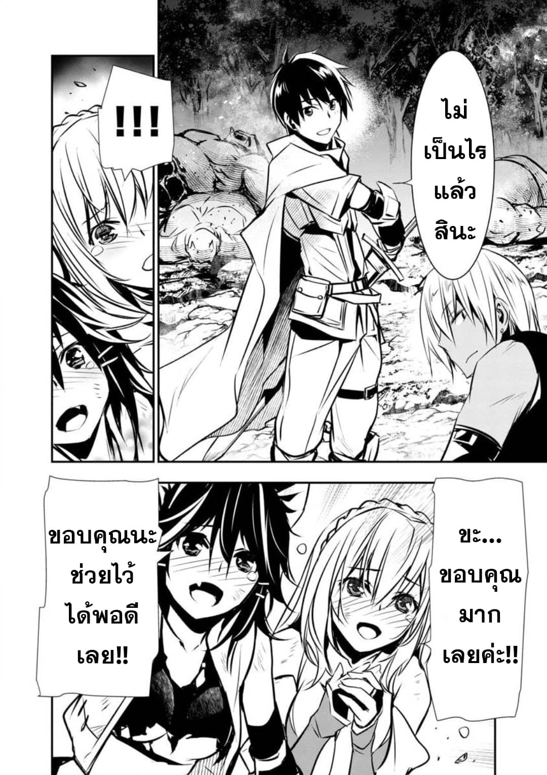 Isekai NTR page 8