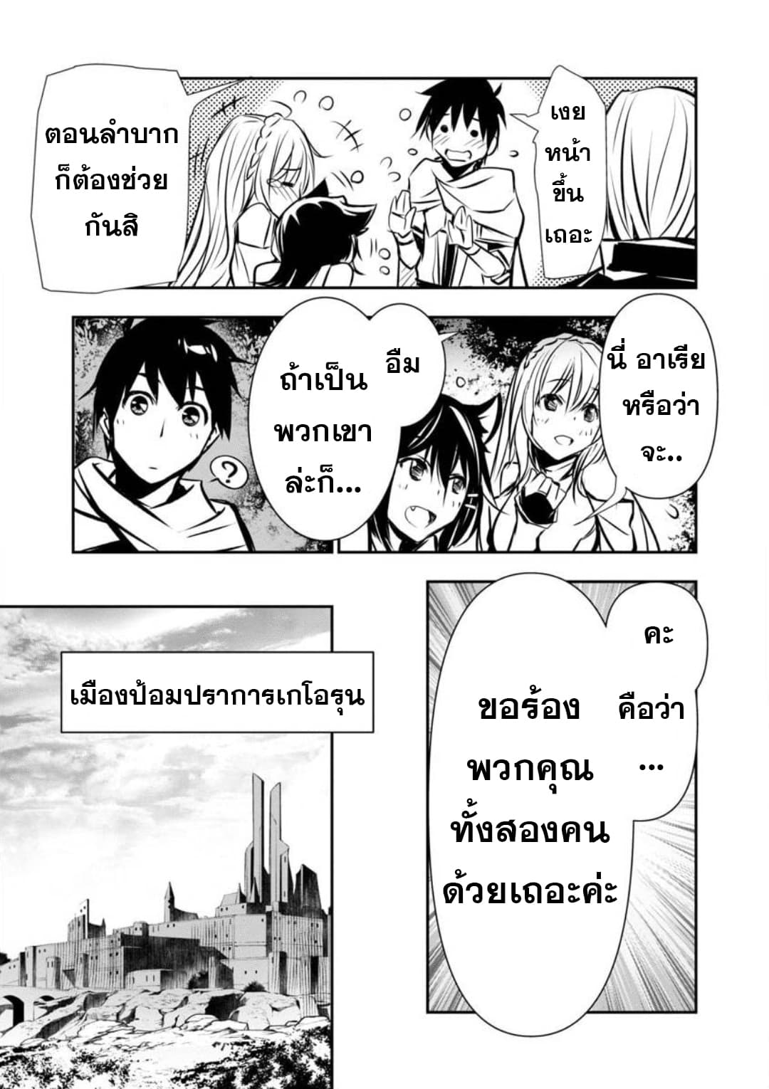 Isekai NTR page 9