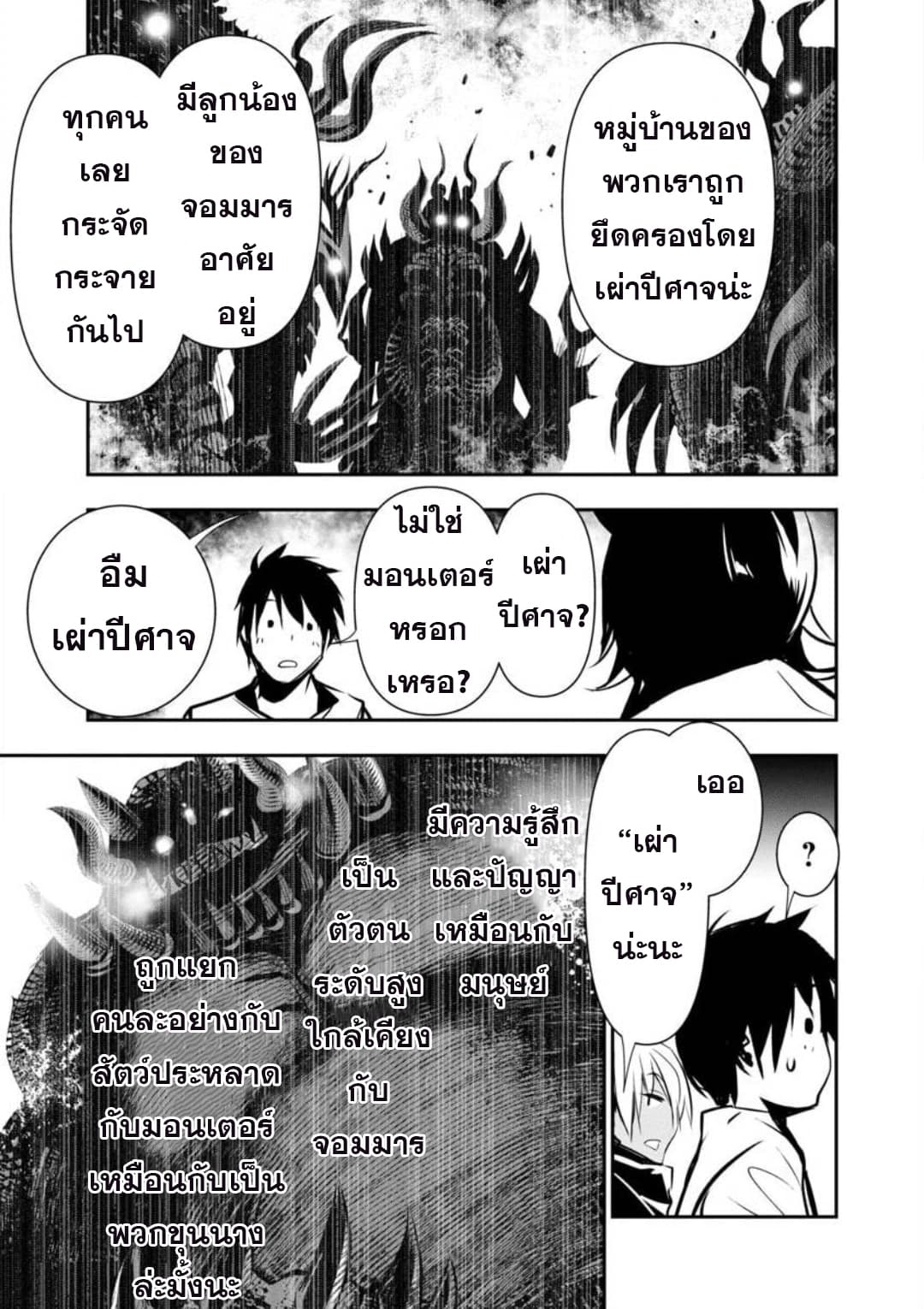 Isekai NTR page 11