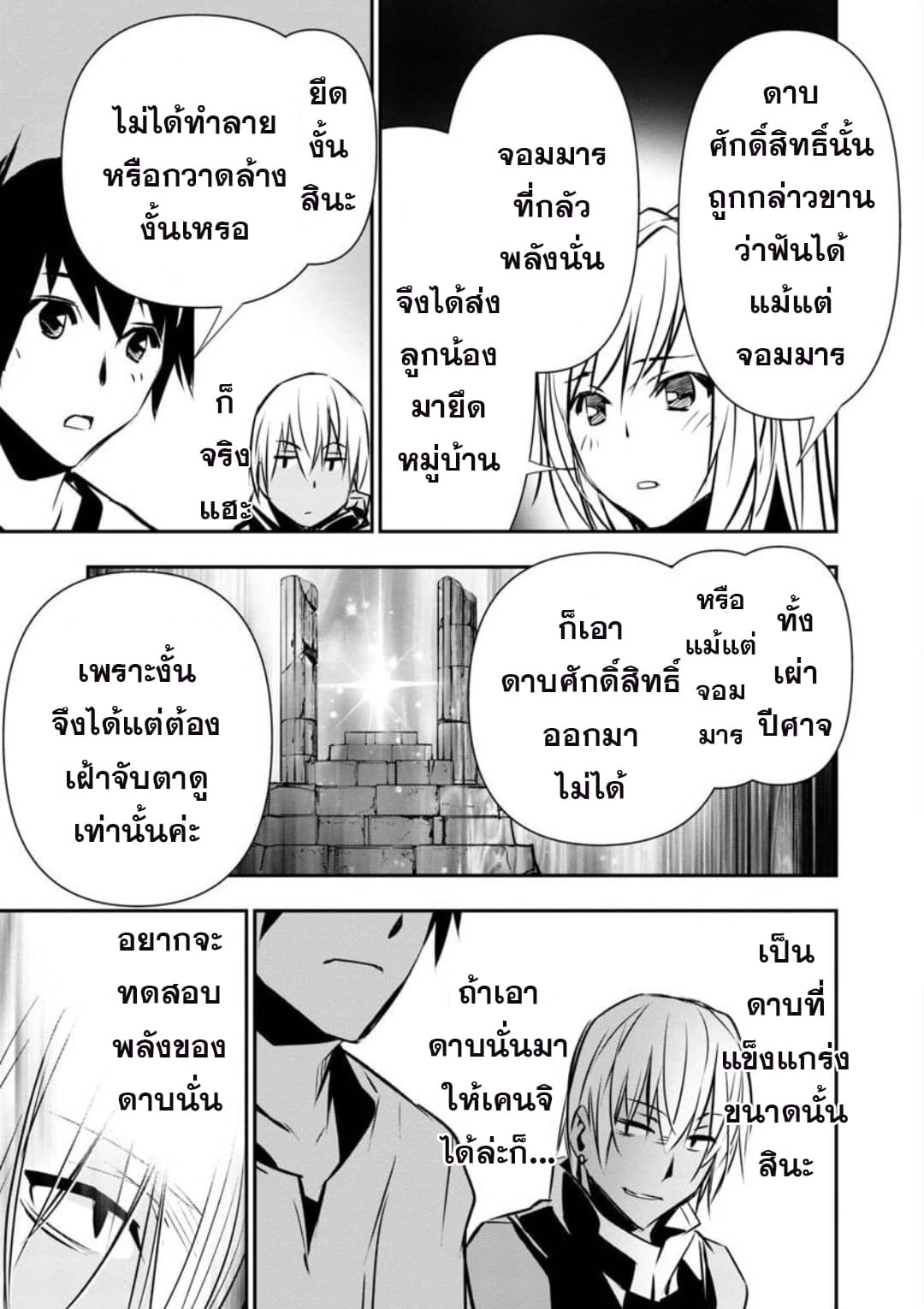 Isekai NTR page 13