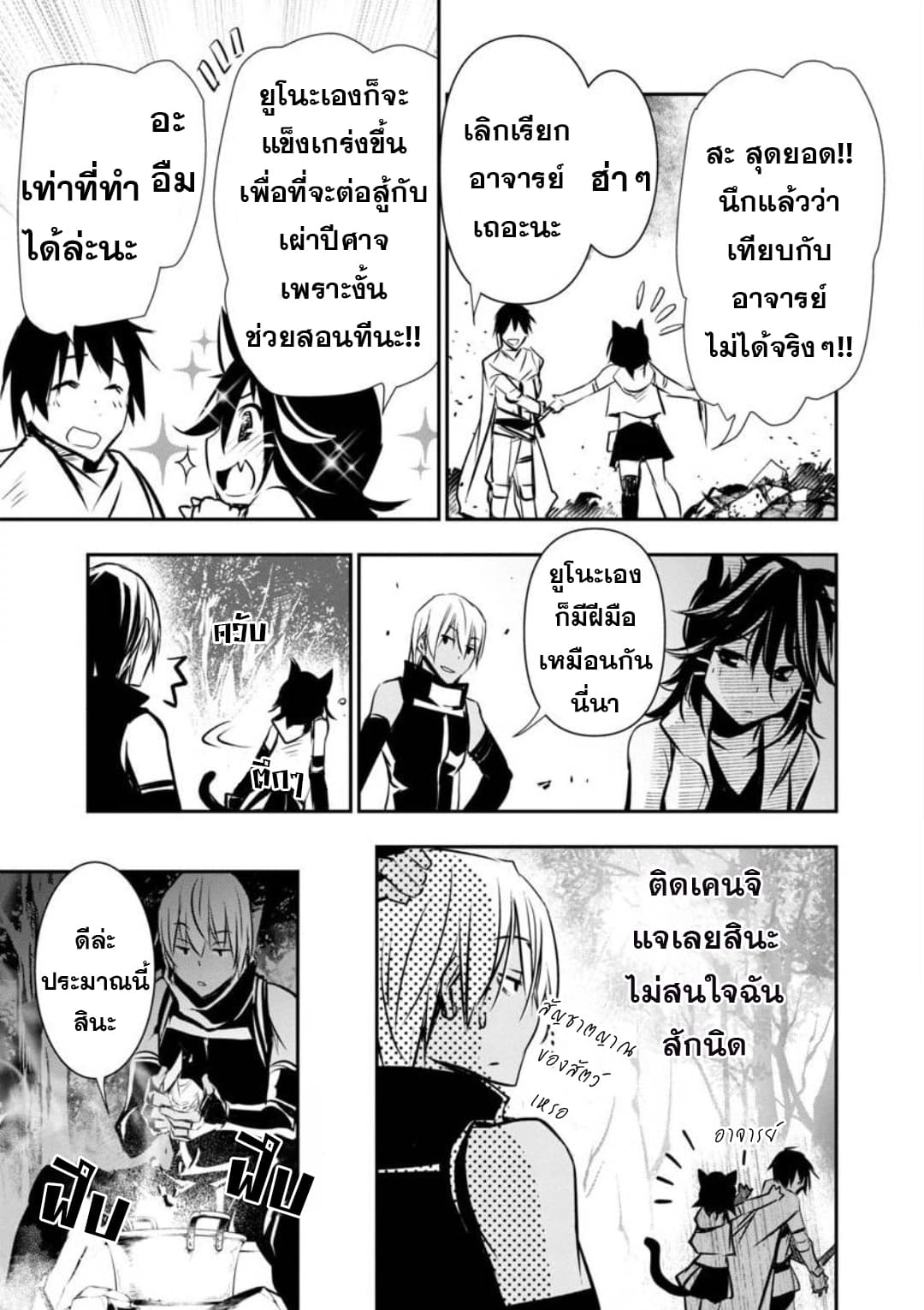 Isekai NTR page 17