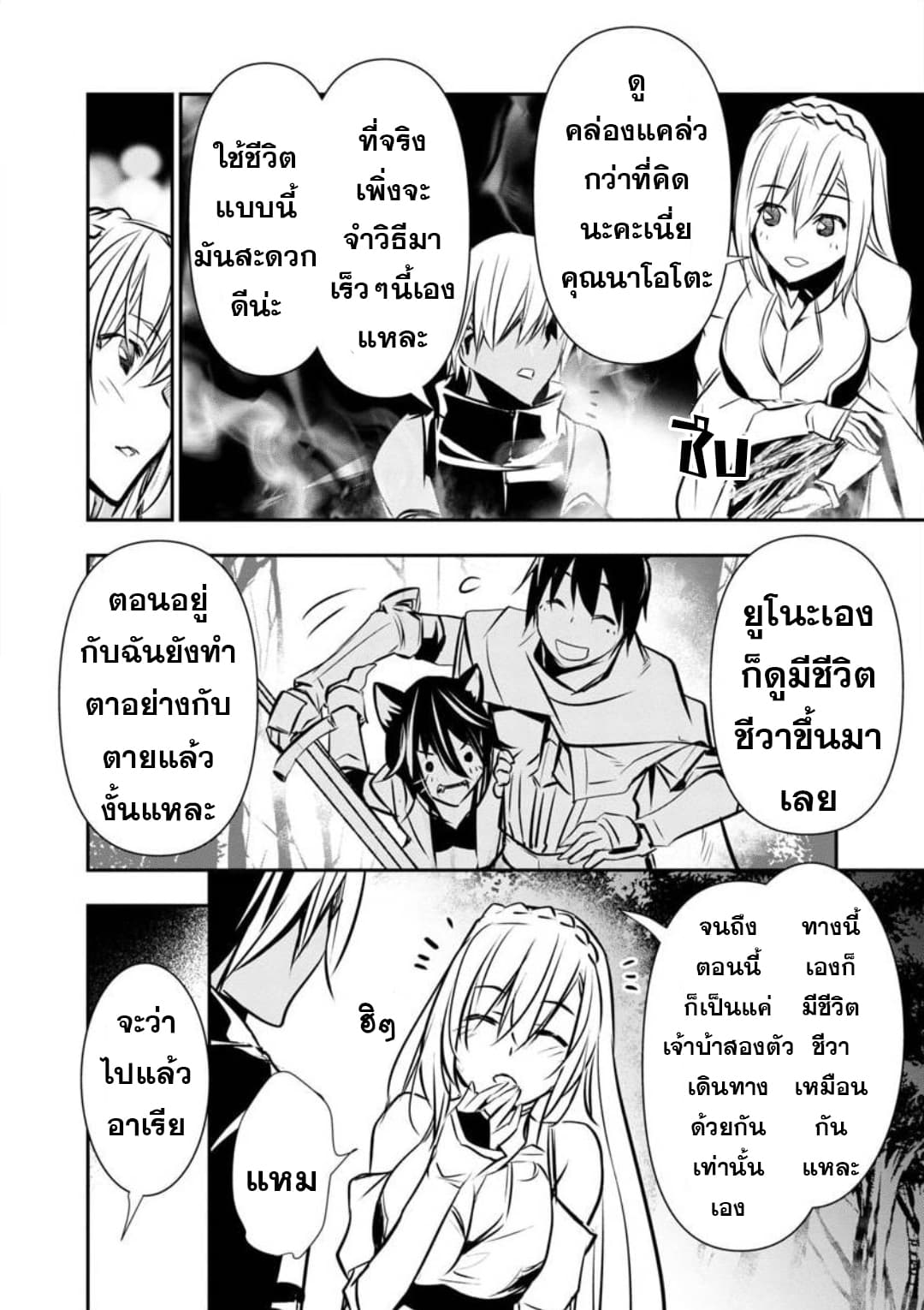 Isekai NTR page 18