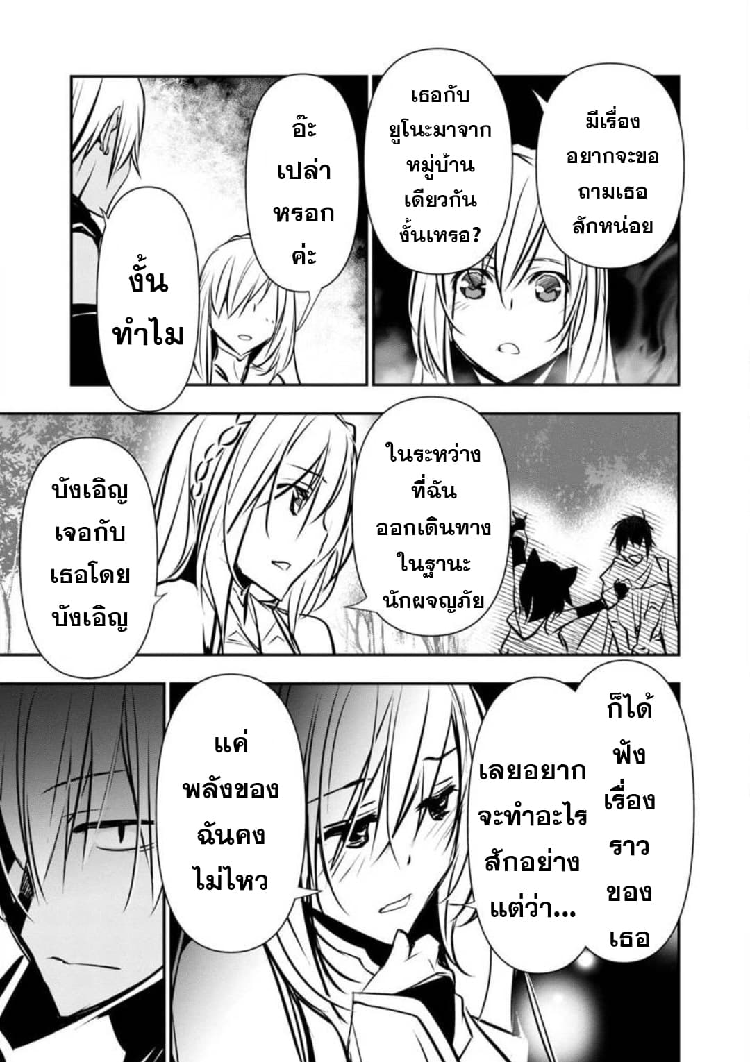 Isekai NTR page 19
