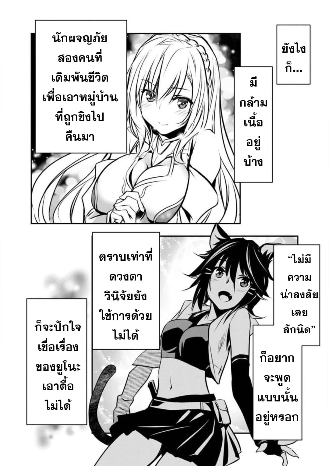 Isekai NTR page 20