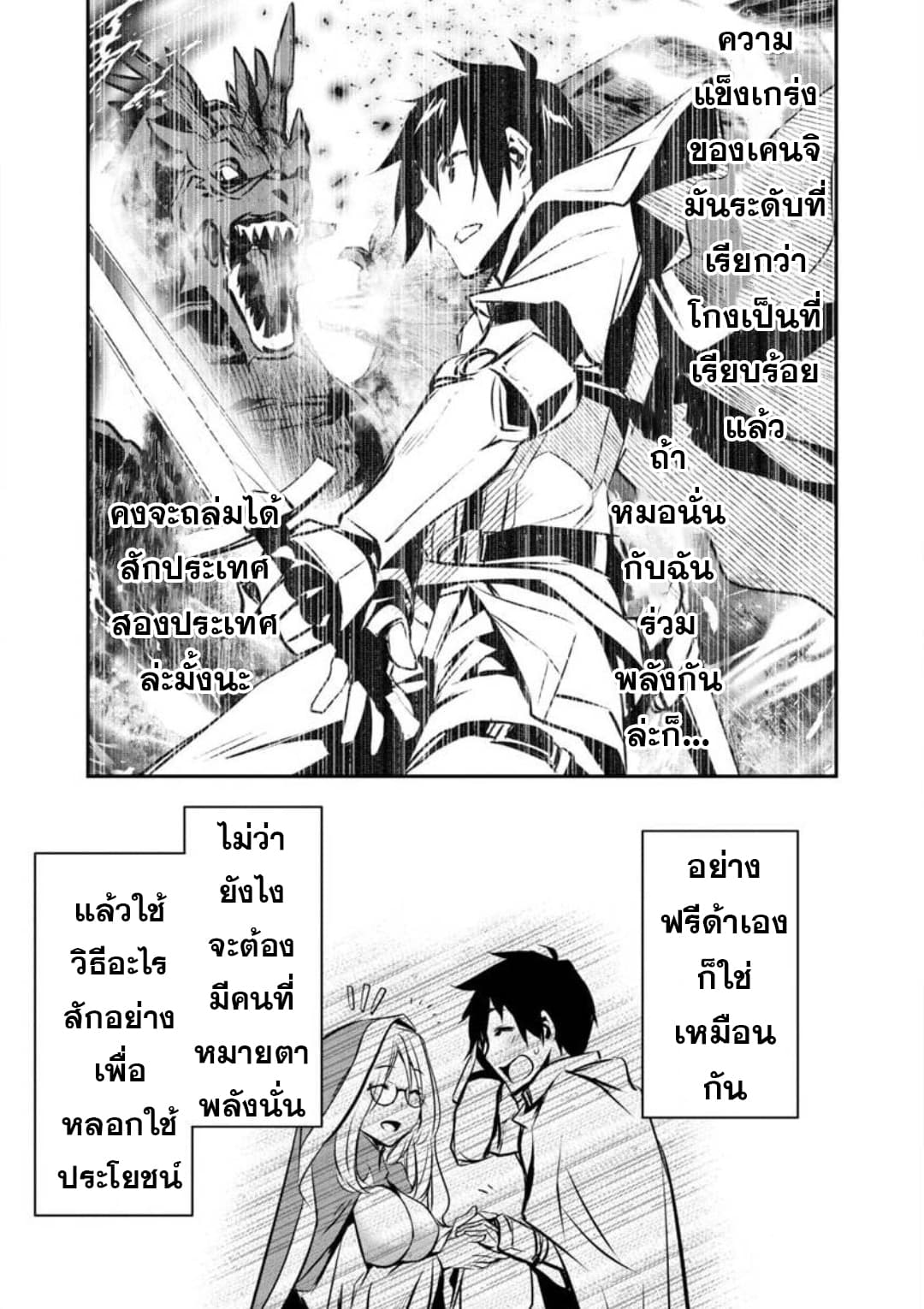 Isekai NTR page 21