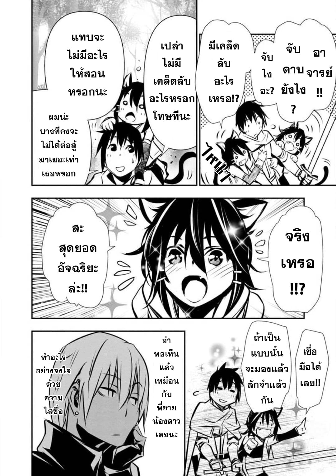 Isekai NTR page 22