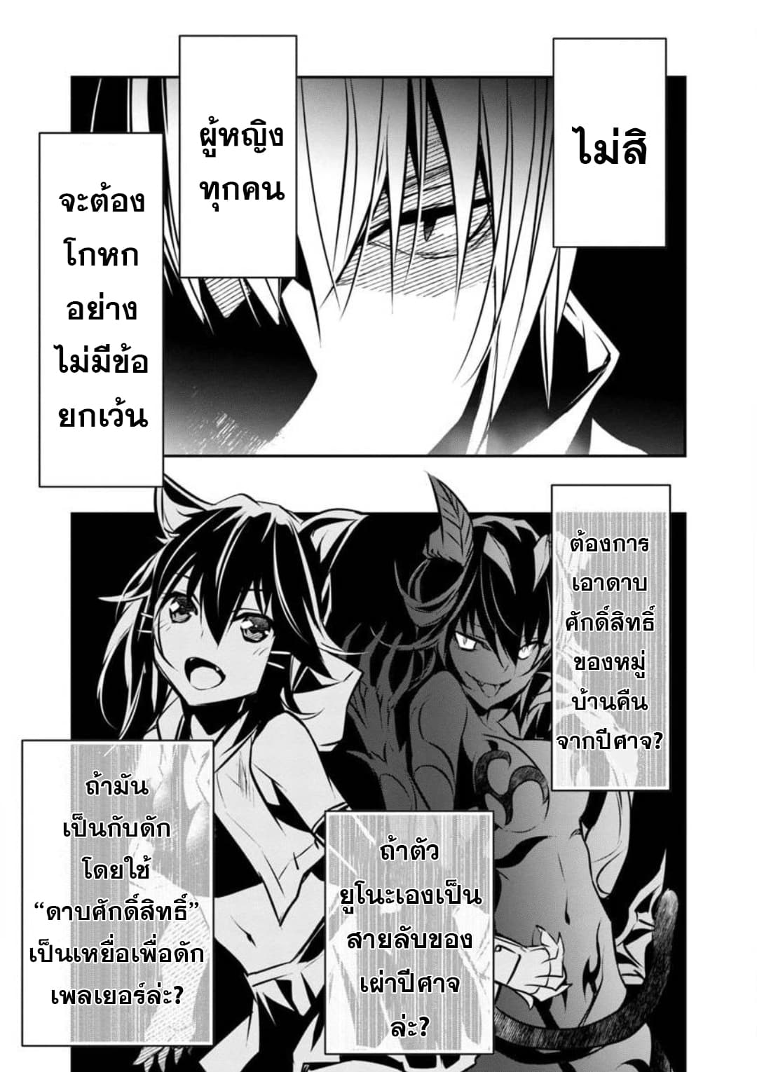 Isekai NTR page 23