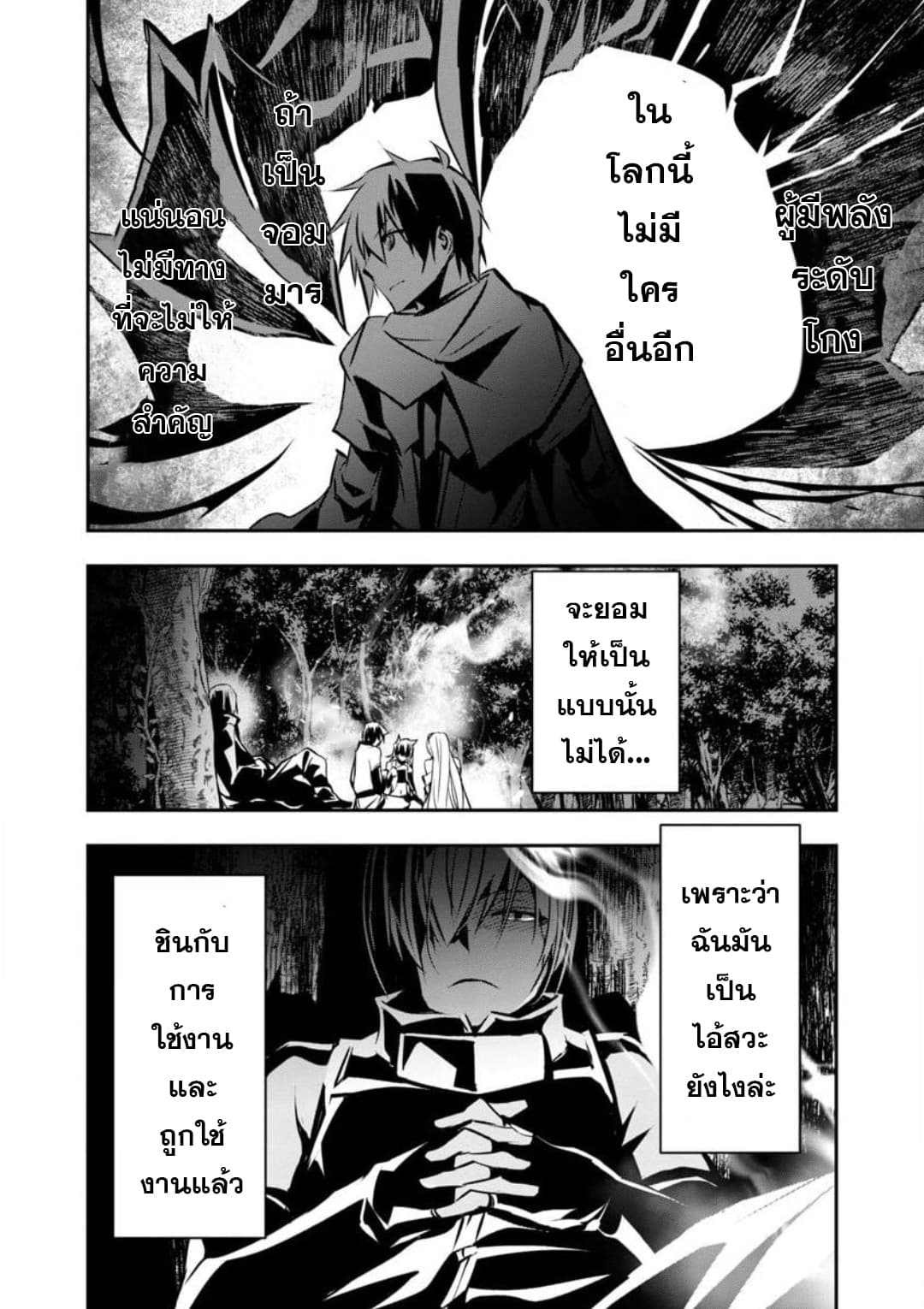 Isekai NTR page 24