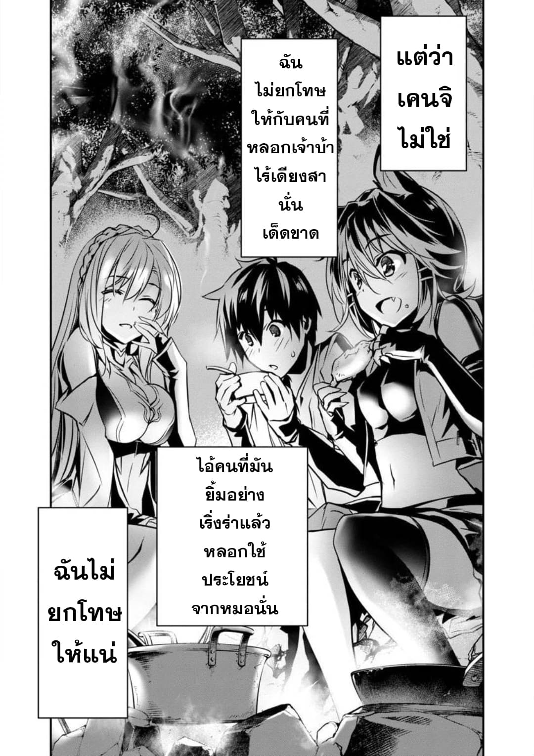 Isekai NTR page 25