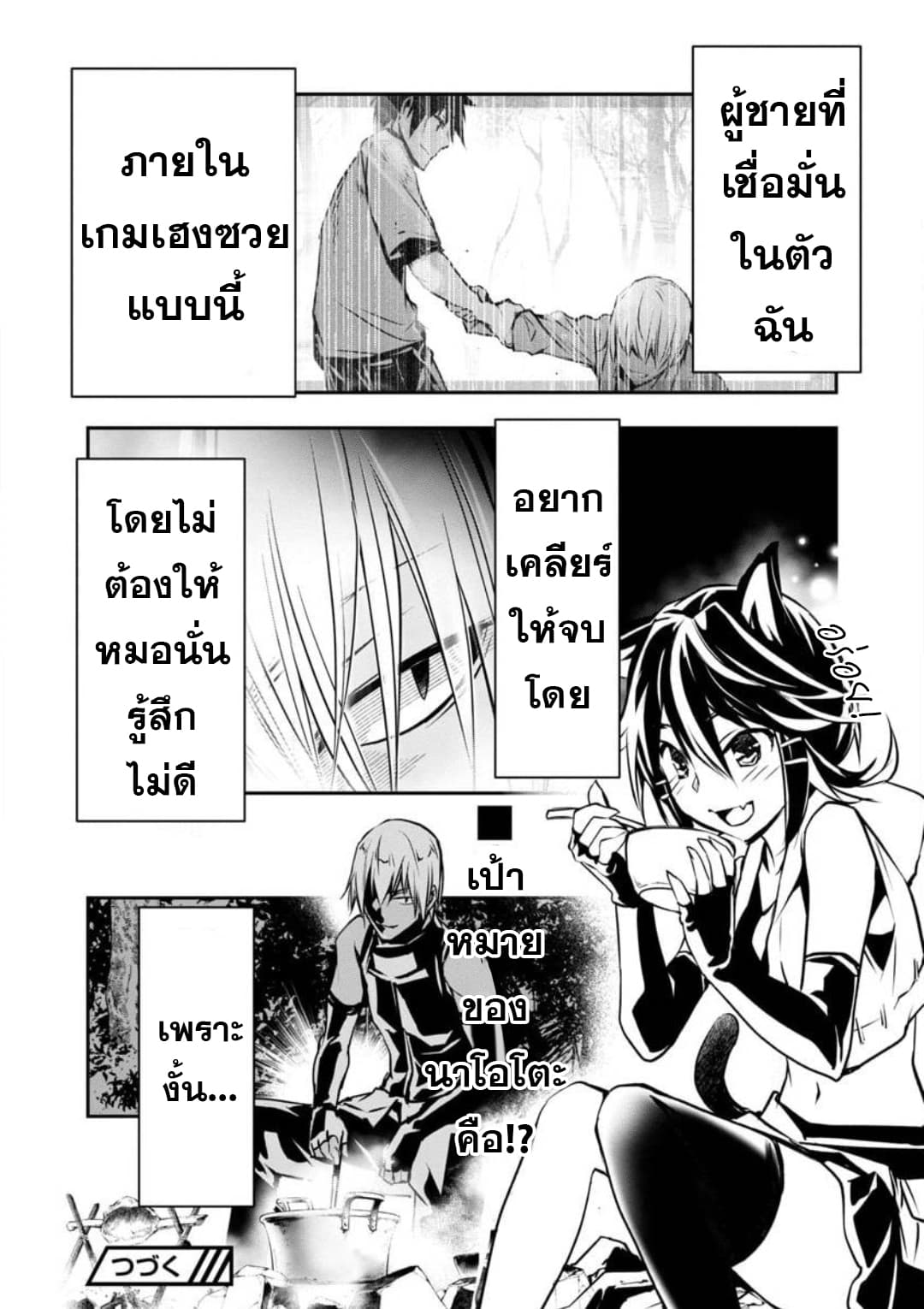 Isekai NTR page 26
