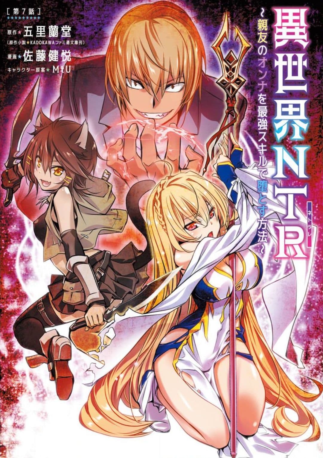 Isekai NTR page 1