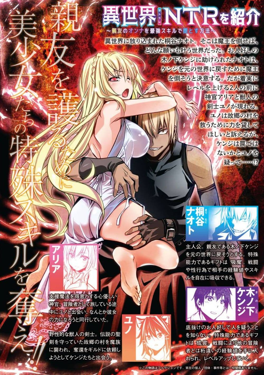 Isekai NTR page 2
