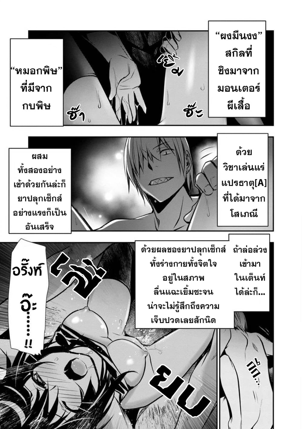 Isekai NTR page 5