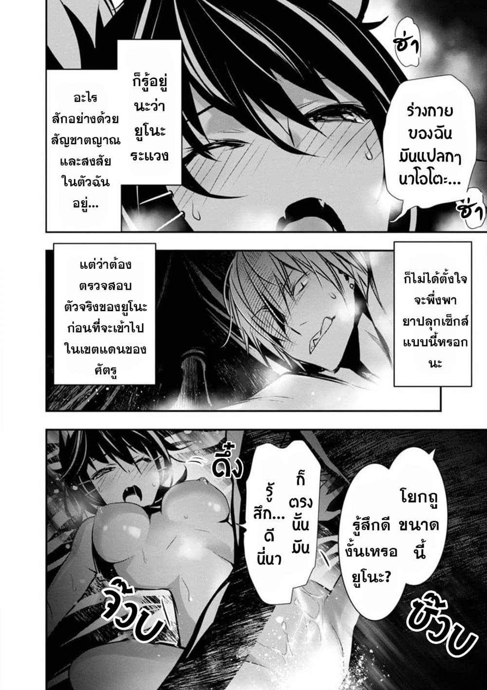 Isekai NTR page 6