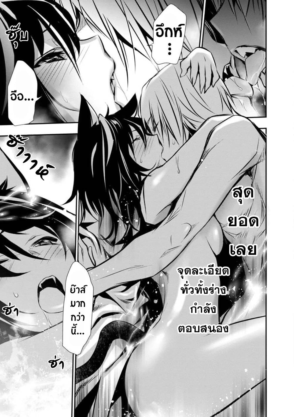 Isekai NTR page 7