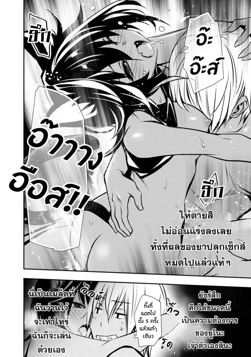 Isekai NTR page 10