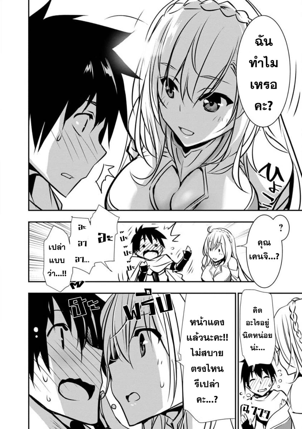 Isekai NTR page 15