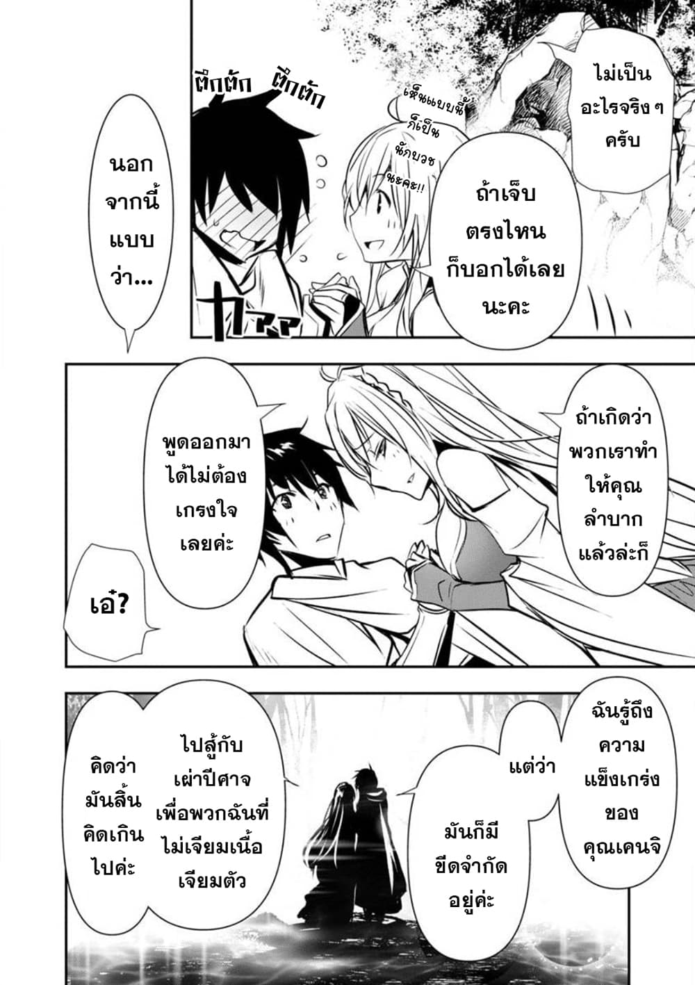 Isekai NTR page 16