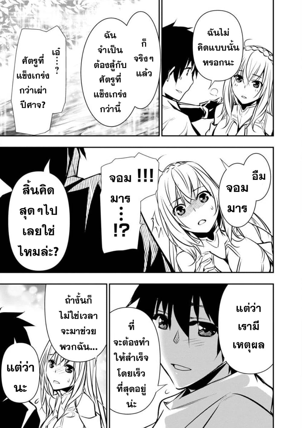 Isekai NTR page 17