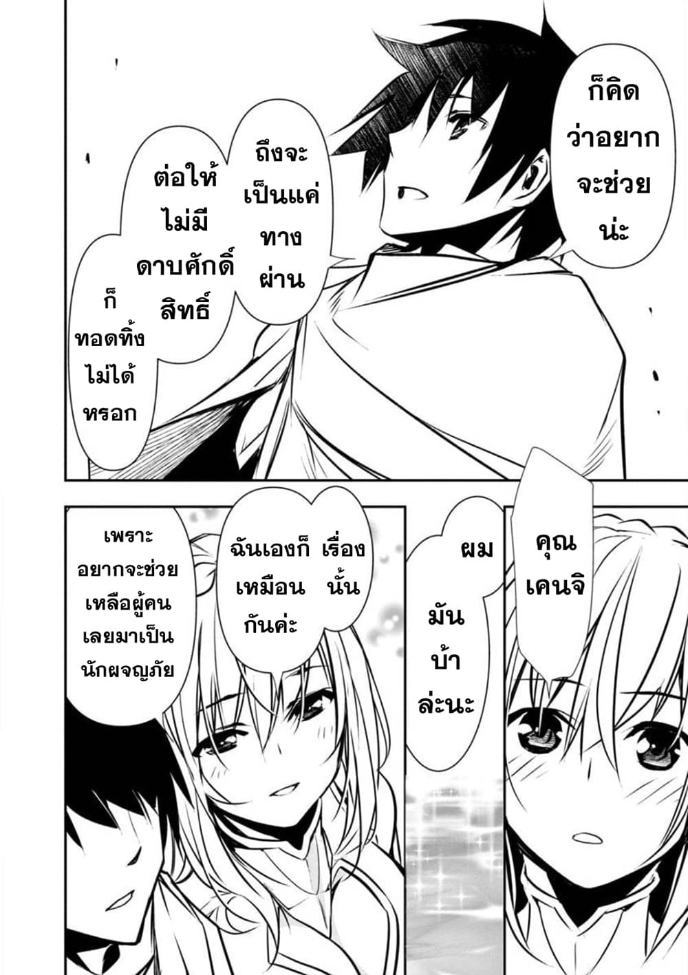 Isekai NTR page 18