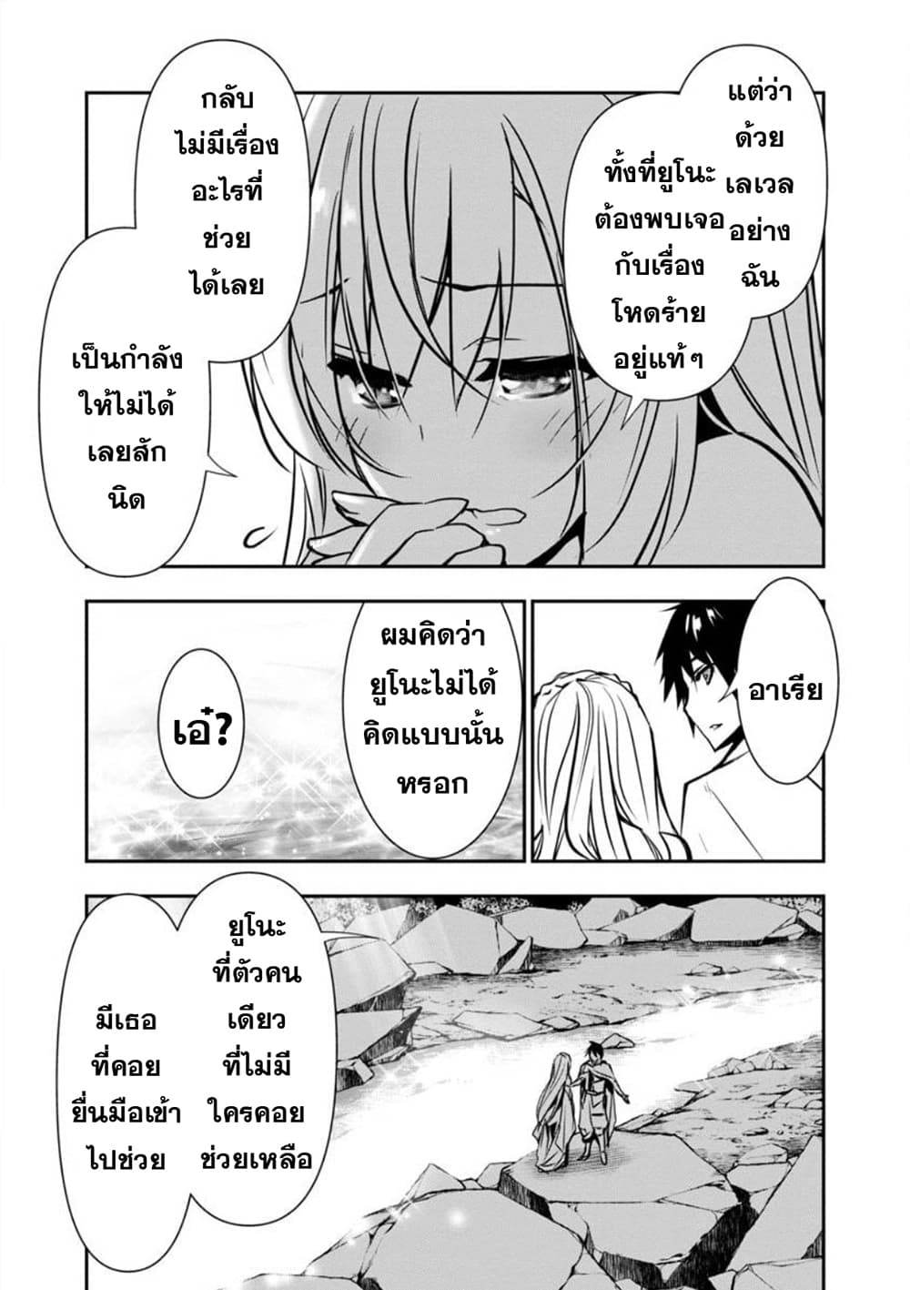Isekai NTR page 19